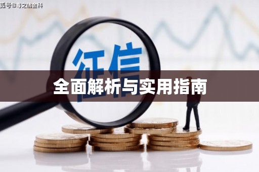 门头沟全面解析与实用指南