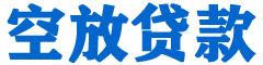 门头沟贷款_快速便捷的本地贷款服务_低利率高额度_专业贷款服务平台